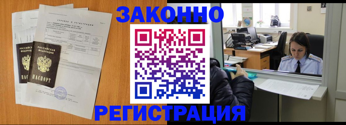 прописка для школы в Калачинске