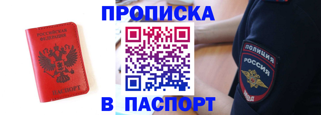 временная регистрация недорого в Калачинске